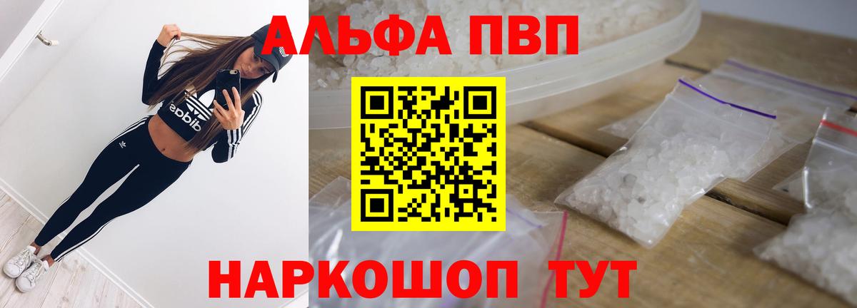 Альфа ПВП Crystall Нижний Тагил