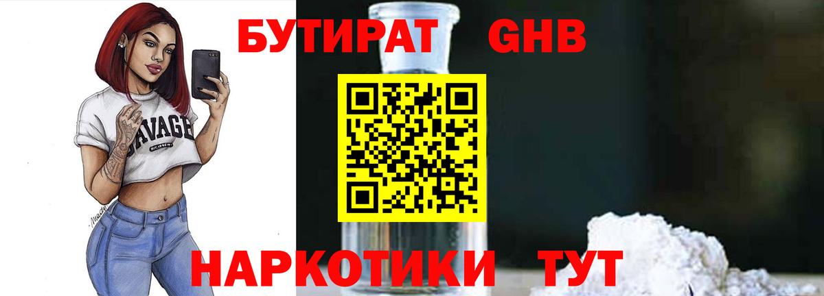 БУТИРАТ оксибутират  Вход с VPN  БУТИРАТ  Нижний Тагил 