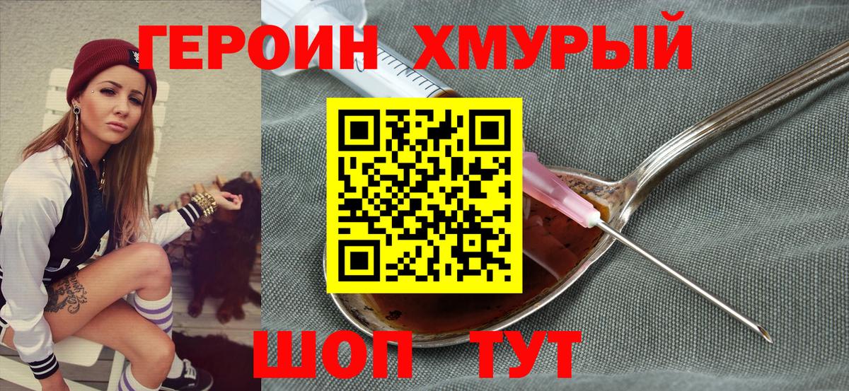 Нижний Тагил  Героин  Вход с VPN  Героин гречка 